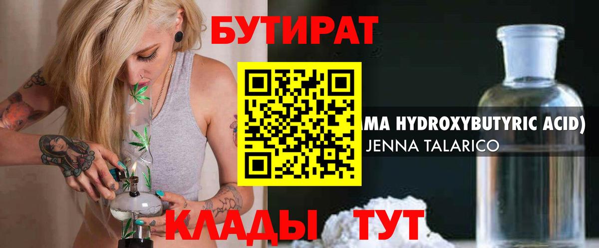 Бутират оксибутират  Вход с VPN  Нефтекумск 