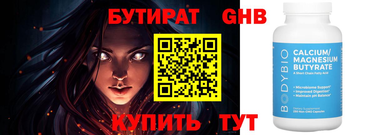 БУТИРАТ вода Нефтекумск