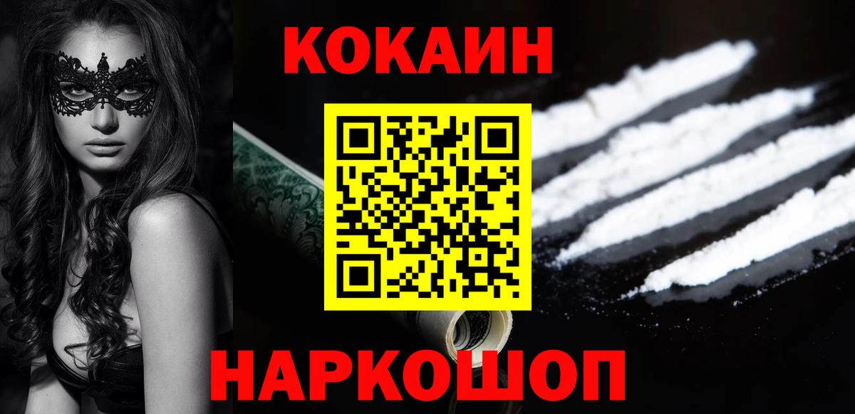 купить наркотик  COCAIN 97%  Вход с VPN  Нефтекумск 