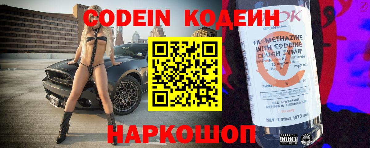 Кодеин Purple Drank  Вход с VPN  Нефтекумск  Codein Purple Drank 