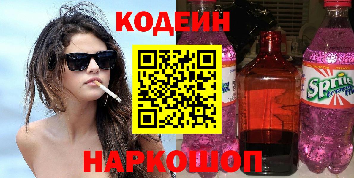 Кодеиновый сироп Lean напиток Lean (лин) Нефтекумск