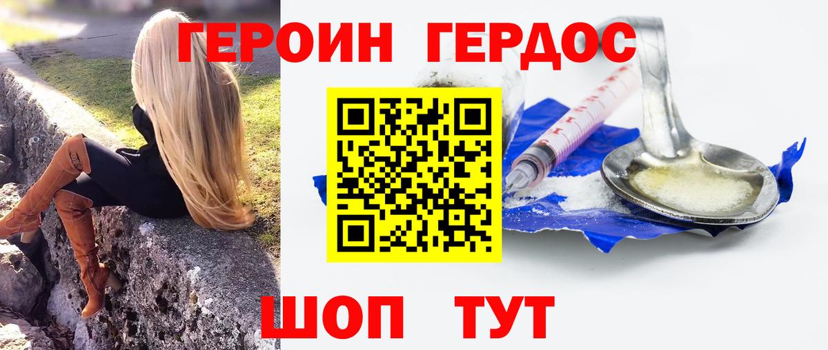 ГЕРОИН герыч  Вход с VPN  ГЕРОИН  Нефтекумск 