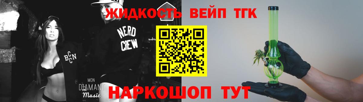 ТГК вейп  Дистиллят ТГК вейп с тгк  Нефтекумск  Вход с VPN 